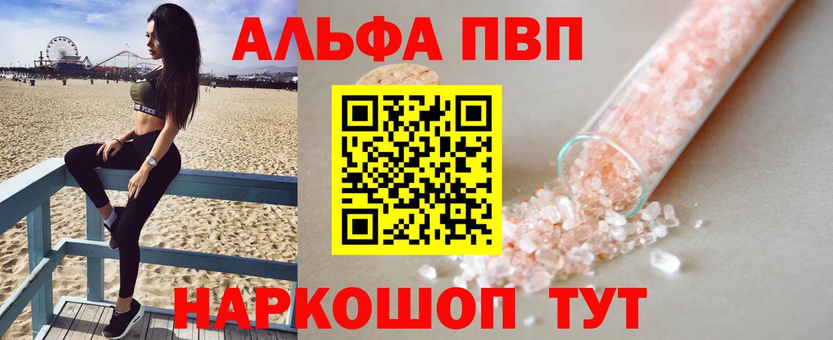 Alpha PVP СК  А ПВП Crystall  купить наркоту  Вход с VPN  A-PVP Соль  Сосновоборск 