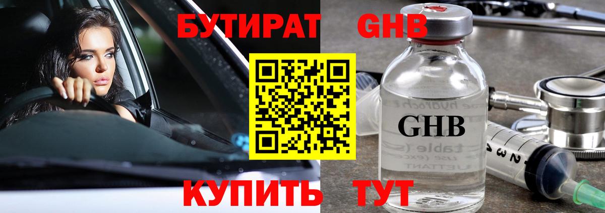 БУТИРАТ  Вход с VPN  Сосновоборск  Бутират BDO 33% 
