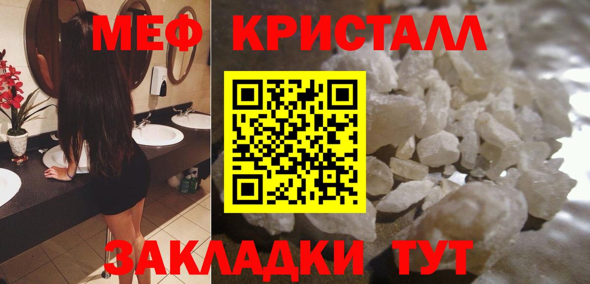 Меф мяу мяу кристаллы Сосновоборск
