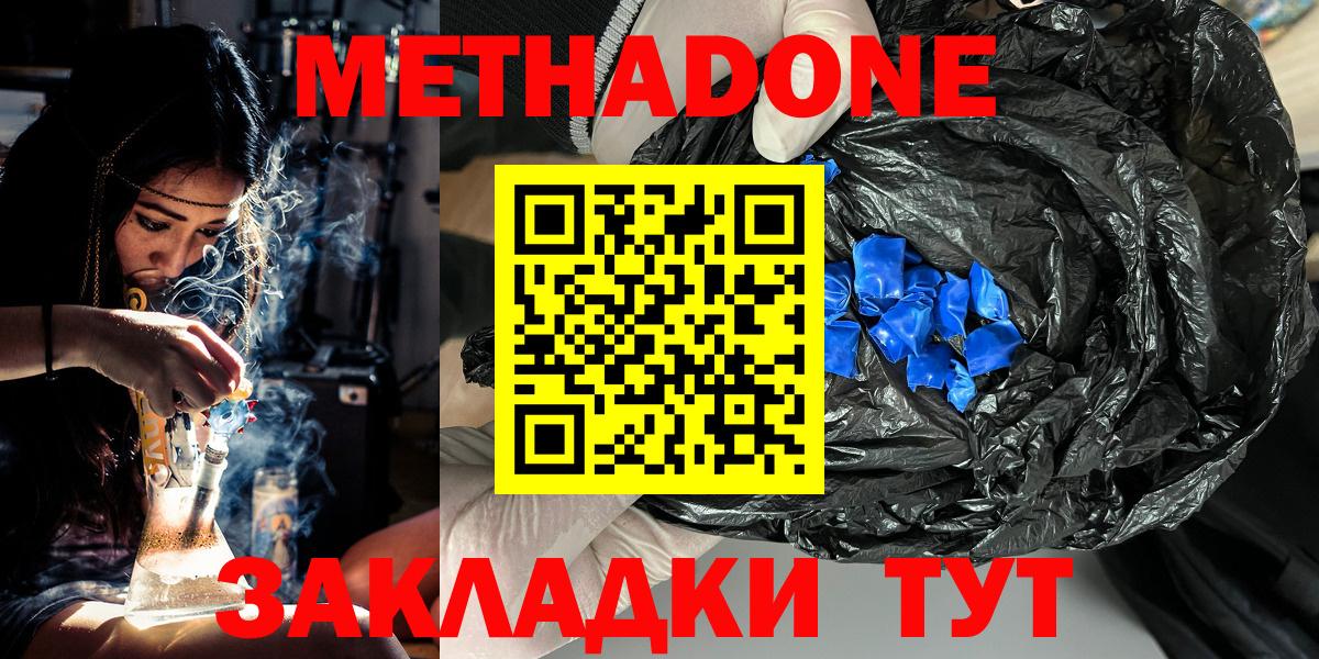 МЕТАДОН белоснежный  Вход с VPN  Сосновоборск  Метадон белоснежный 